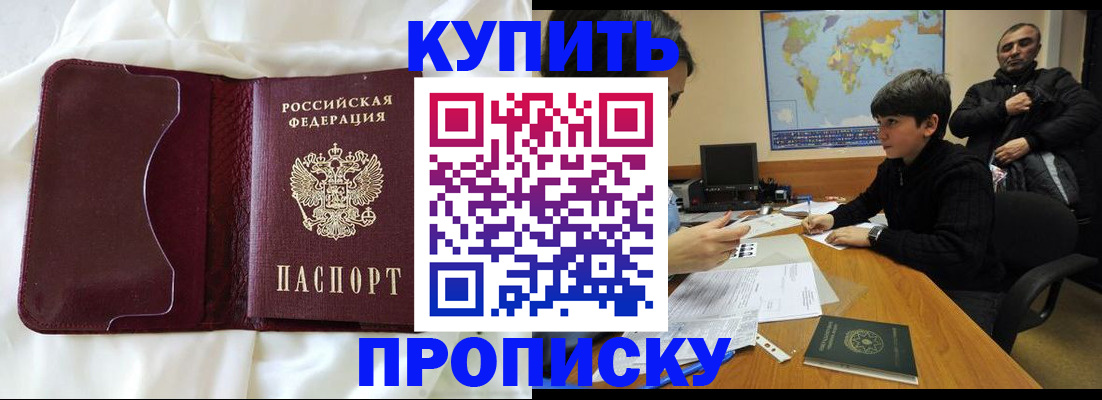 прописка для школы в Омске