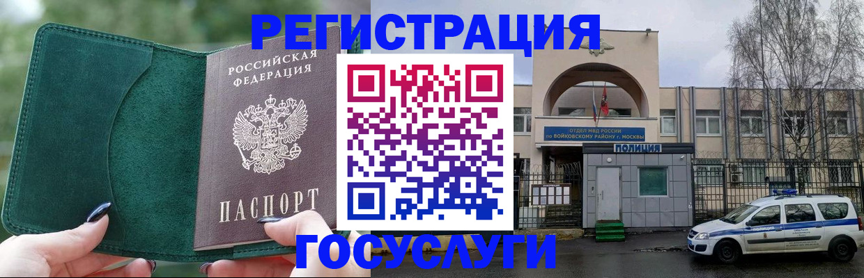 прописка для школы в Омске