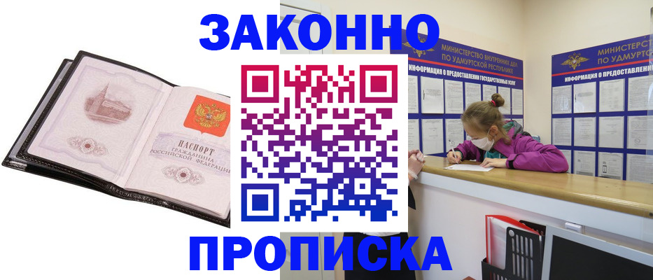 временная регистрация для всех в Омске