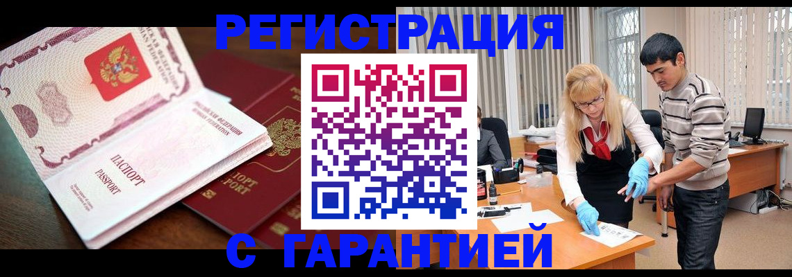 прописка штамп в Омске